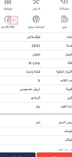 فولكسفاغن تيغوان